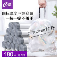 百亿补贴：E-CLEAN e洁 自动收口垃圾袋 加厚抽绳手提式 30只（45*50cm） 黑白