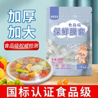 百亿补贴：御壶茗香 食品级保鲜膜套罩