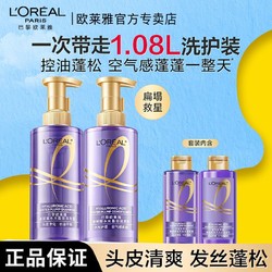 L'OREAL PARIS 巴黎欧莱雅 欧莱雅玻尿酸洗发水蓬松洗发露洗头膏清爽控油洗护套装 无硅油 玻尿酸洗发水440ml