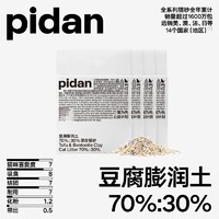 百亿补贴：pidan 经典混合猫砂 豆腐膨润土混合 2.4kg款