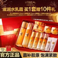 百亿补贴：L'OREAL PARIS 欧莱雅小蜜罐花蜜胶原水乳套装护肤品紧致抗皱补水保湿