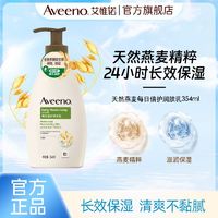 百亿补贴：Aveeno 艾惟诺 燕麦保湿滋润补水持久留香男女通用354ml润肤身体乳