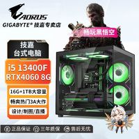 百亿补贴：GIGABYTE 技嘉 RTX4060/i5 14600KF/13400高配电竞游戏吃鸡台式组装电脑主机