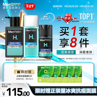 曼秀雷敦 HY保湿活力系列男士护肤套装 (洁面乳150ml+能量爽肤水120ml+修护润肤乳50ml)