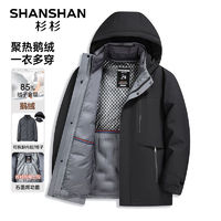 SHANSHAN 杉杉 羽绒服男冬季石墨烯保暖加厚御寒男士一衣三穿可拆卸鹅绒服 黑色 3XL