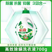 ARIEL 碧浪 洗衣液 抑菌除螨 700g