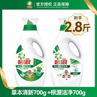 ARIEL 碧浪 洗衣液 700g*2瓶 草木+根源香