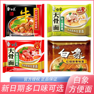 BAIXIANG 白象 方便面 香辣猪骨味 5包