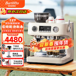 Barsetto 百胜图 V1咖啡机双加热意式准商用全半自动家用奶泡电动现磨豆研磨一体机 白色