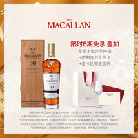 THE MACALLAN 麦卡伦 30年 单一麦芽 苏格兰威士忌 700ml