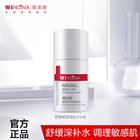 WINONA 薇诺娜 舒敏保湿润肤水5ml 赠品 一瓶