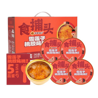 林家铺子 雪莲子桃胶炖桃 银耳 皂角米 260g*5罐