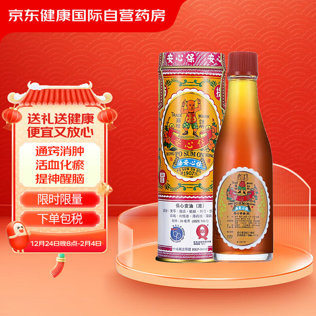 保心安 油薄荷护表油香港版 伤风祛风通鼻塞止咳嗽喉咙疼痛头晕肚痛 缓解肌肉关节酸疼痛劳损消肿18.6ml