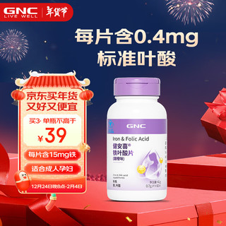 GNC 健安喜 铁叶酸片 60片 甜橙味