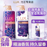 LUX 力士 沐浴露幽莲魅肤精油香氛持续留香清洁洗澡男女学生淋浴乳宿舍