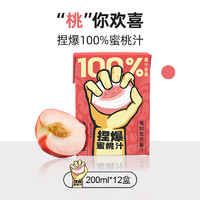 哪吒 捏爆100%蜜桃汁200ml*12盒箱装