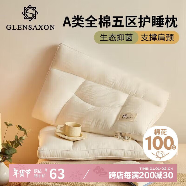 GLENSAXON Glen Saxon A类抑菌枕头 纯棉五格分区颈椎枕 支撑助睡眠 深度成人睡觉 酒店枕芯