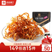 BESTORE 良品铺子 灯影牛肉丝肉干重庆特产网红手撕牛肉麻辣小吃零食熟食麻辣味60g