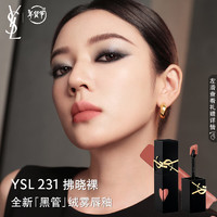 YVES SAINT LAURENT 圣罗兰 YSL圣罗兰全新哑光黑管唇釉231雾面口红新年礼物生日礼物女