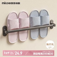 micoe 四季沐歌 卫生间毛巾架拖鞋架单杆免打孔 50cm