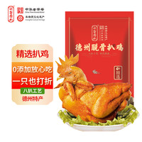 永盛斋 德州脱骨扒鸡熟食卤味500g山东特产精选开袋即食五香烧鸡  500g经典五香扒鸡