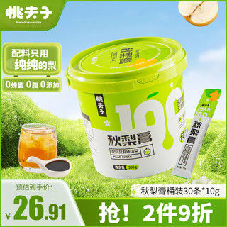 桃夫子纯秋梨膏桶装30条*10g便携装0添加冲泡水小孩清润砀山梨膏