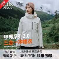 PELLIOT 伯希和 户外冲锋衣男女三合一防风防水徒步外套登山服 暖日白-女 S