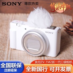 SONY 索尼 ZV-1 II  二代Vlog4K视频高清直播学生便携数码相机