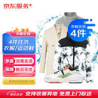 JINGDONG 京东 洗衣服务 衣鞋任洗4件