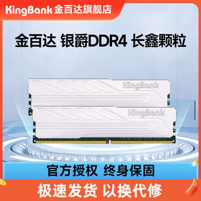 KINGBANK 金百达 银爵系列 DDR4 3200MHz 台式机内存 马甲条 CL16