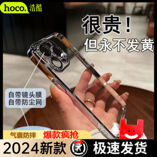 HOCO 浩酷 15pro手机壳新款iPhone14promax透明防摔后壳13镜头膜12全包