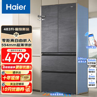 Haier 海尔 嵌入式电冰箱594mm专业超薄 483升WIFI智控三档变温