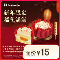 【 coffee/瑞幸咖啡 luckin coffee coffee咖啡】大橘大利福袋蛋糕-自提-15天有效-到店券