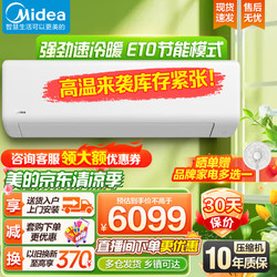 Midea 美的 大2匹3匹挂机 新能效变频冷暖 防直吹自清洁 商铺厂房商用大功率壁挂式空调 3匹 三级能效 G1-3