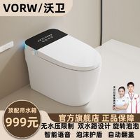 WOWEI SANITRYWARE 沃卫 德国沃卫B8家用无水压限制虹吸全自动语音控制一体智能马桶坐便器