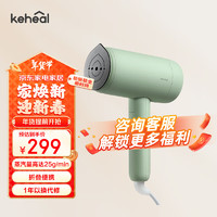 KEHEAL 科西逸尔 科西（KEHEAL）手持挂烫机家用 蒸汽熨斗旅行 便携式电熨斗小型迷你 熨衣服烫衣机 H2升级款-苏竹青