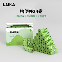 LAIKA 狗狗拾便袋加厚全降解便便袋捡屎袋铲猫屎宠物垃圾袋