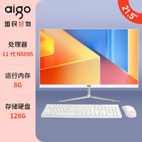 aigo 爱国者 品牌一体机电脑高清超薄23.8英寸酷睿i7-11800H高端商务办公家用游戏娱乐设计直播台式主机全套