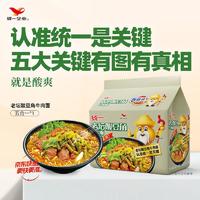 统一 酸豆角牛肉面 五合一袋面 方便面 110g*5袋