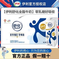 yili 伊利 舒化奶无乳糖牛奶全脂型220ml