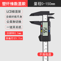 RUR 锐尔 电子游标卡尺纤维数显卡尺150mm-内置电池