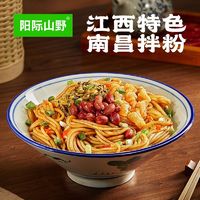 阳际山野 南昌拌粉江西特色细米粉米线粉条速食早餐食品懒人