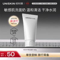 UNISKIN 优时颜 洗面奶氨基酸洁面乳60g