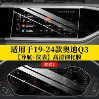 路透仕 LUTOUSHI）适用于2024款奥迪Q3导航钢化膜中控仪表液晶显示大屏幕保护贴膜 19-24款Q3  高清钢化膜