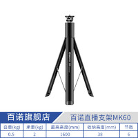 BENRO 百诺 MK60自拍杆桌面铝合金延长便携伸缩手持三脚架1.6米直播支架