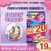 TAMPAX 丹碧丝 幻彩系列 易推导管棉条 普通流量型 7支