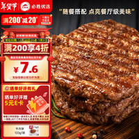 必胜客 牛肉饼 100g