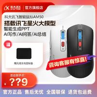 iFLYTEK 科大讯飞 AI智能鼠标AM50