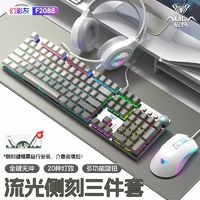 AULA 狼蛛 F2088电竞游戏侧刻机械键盘鼠标套装有线专用三件套青轴黑轴