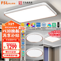 FSL 佛山照明 米家智能吸顶灯 126W